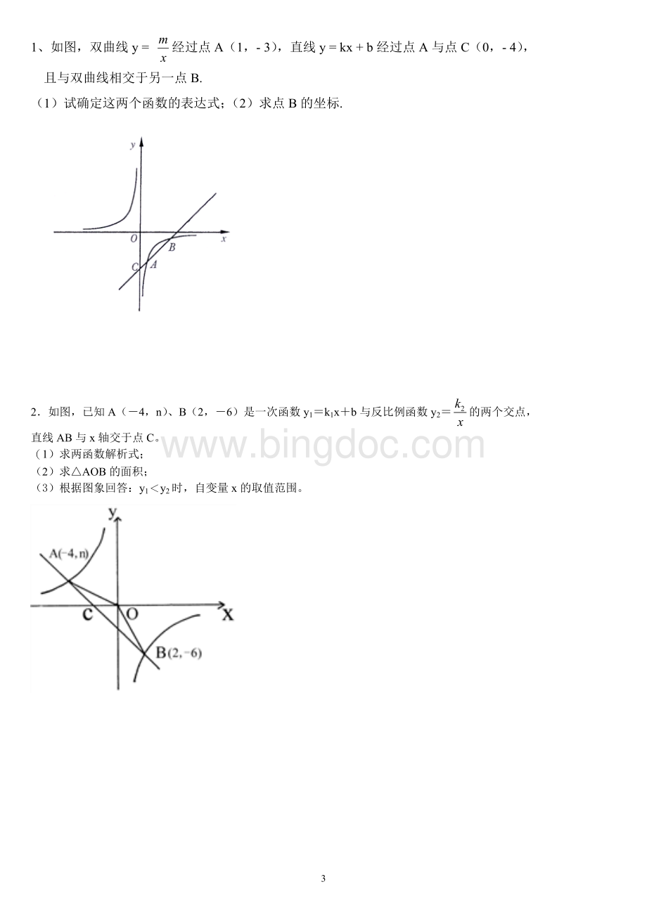 反比例函数基础训练.doc_第3页