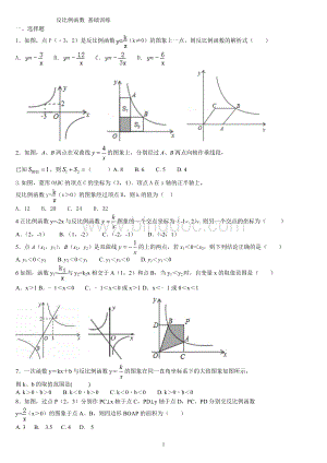 反比例函数基础训练.doc