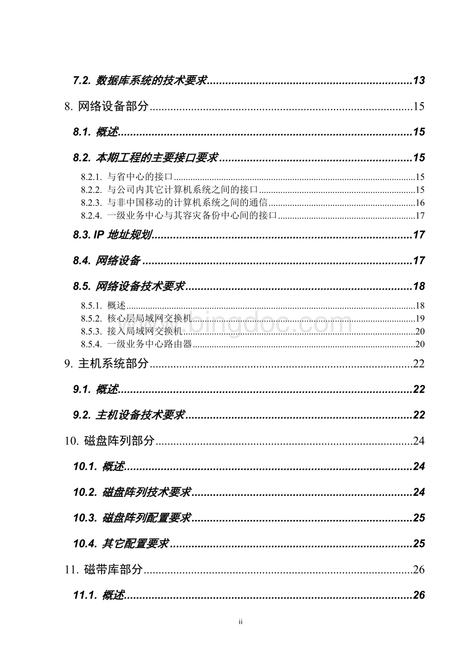 中国移动通信一级BOSS技术规范书.doc_第3页