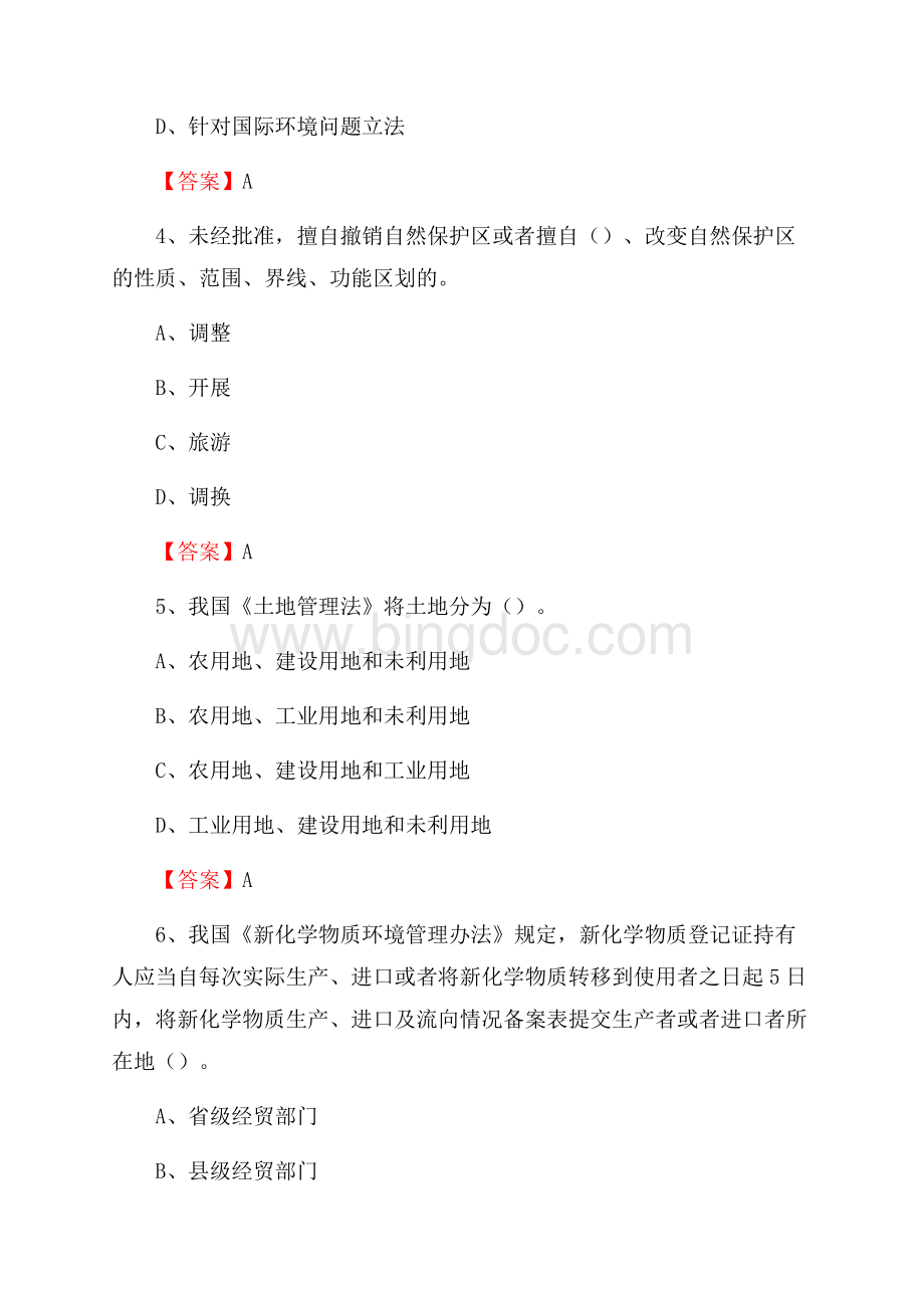 上半年宁远县环境保护系统(环境监察队)招聘试题.docx_第2页