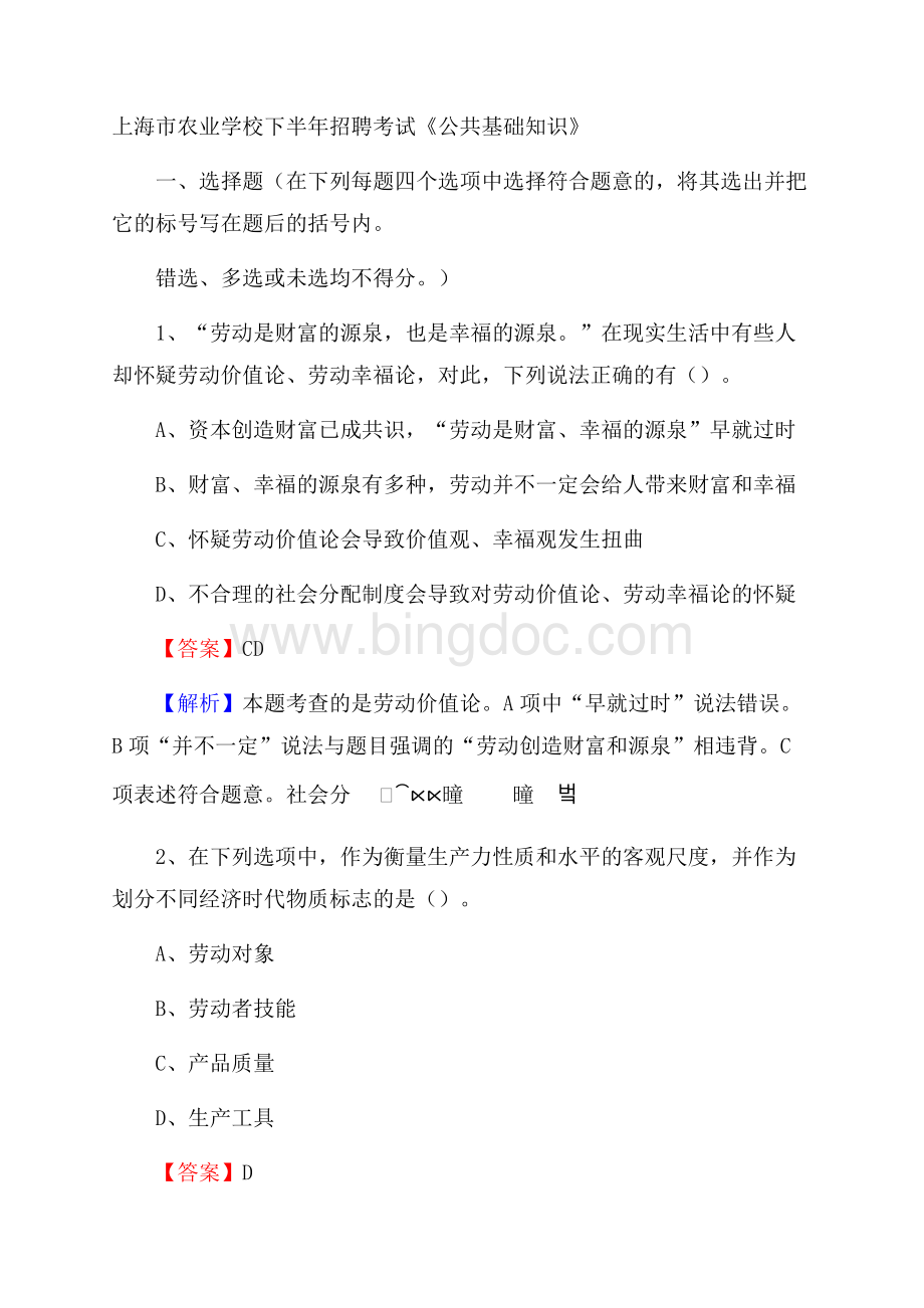 上海市农业学校下半年招聘考试《公共基础知识》.docx
