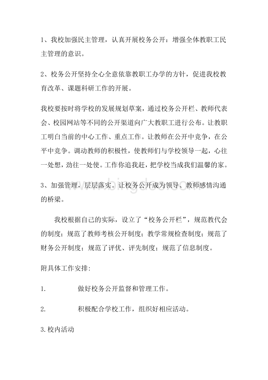 张海小学教代会工作计划Word文档格式.doc_第2页