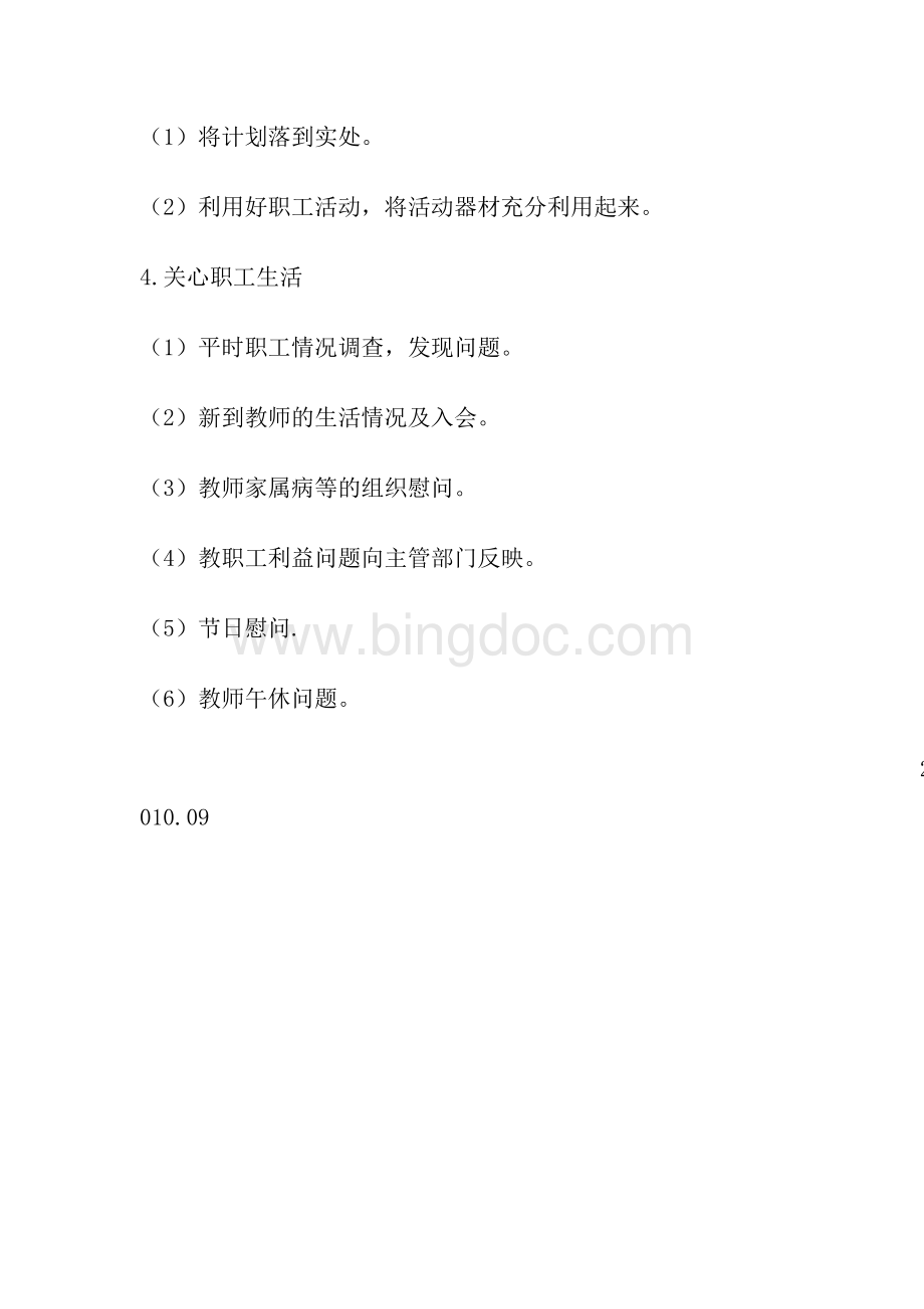 张海小学教代会工作计划Word文档格式.doc_第3页