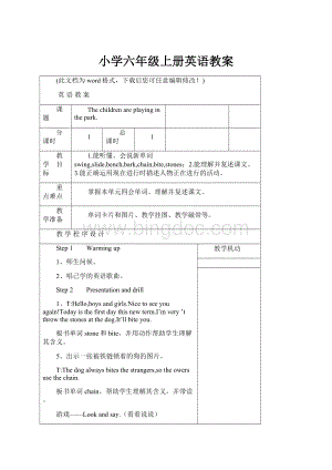 小学六年级上册英语教案.docx