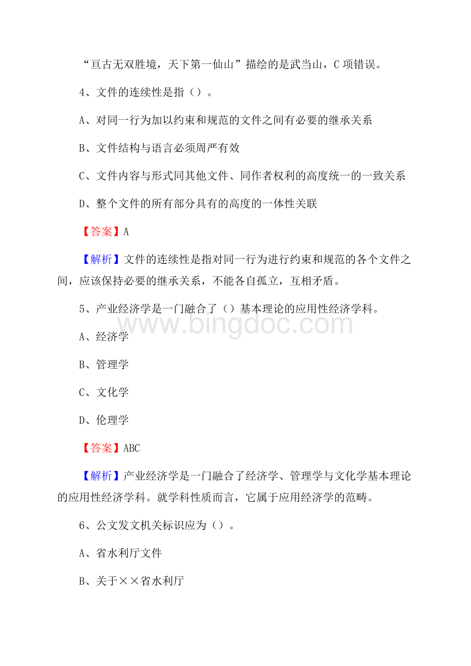 上海市崇明区农业银行考试真题及答案Word下载.docx_第3页