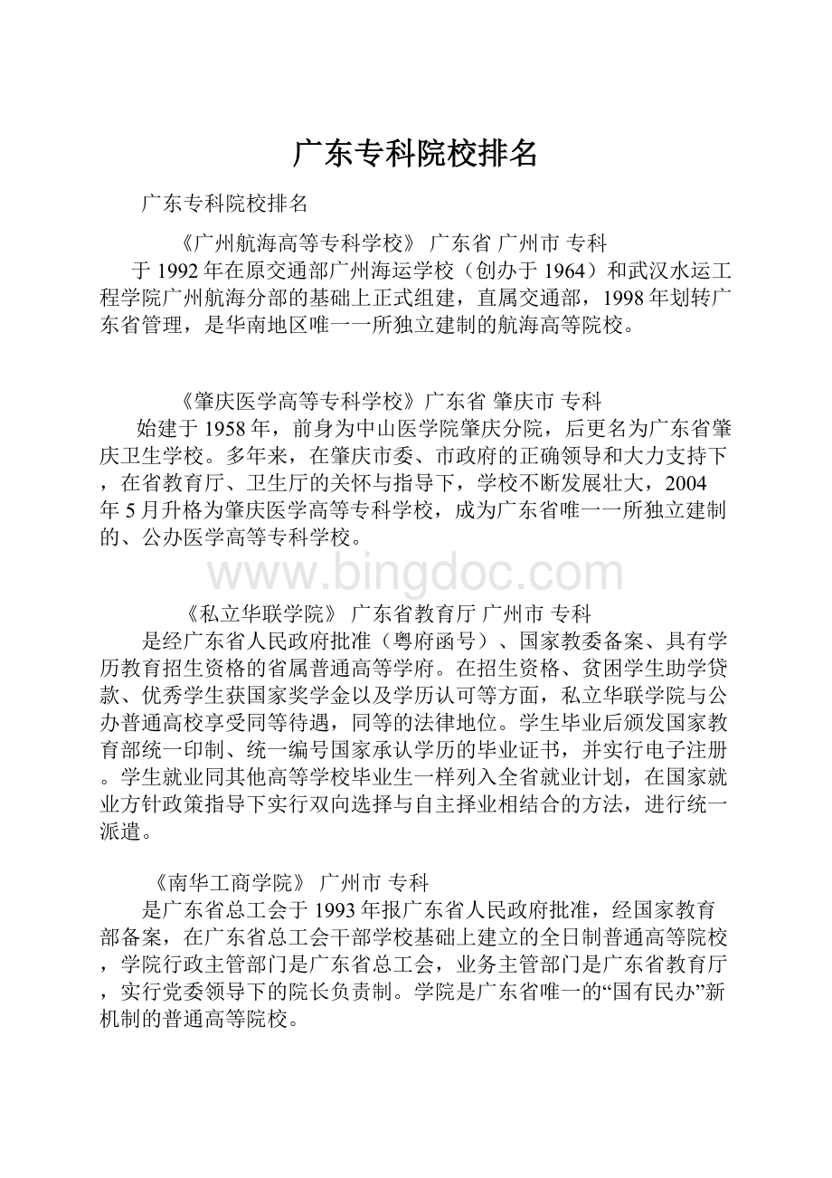 广东专科院校排名.docx_第1页