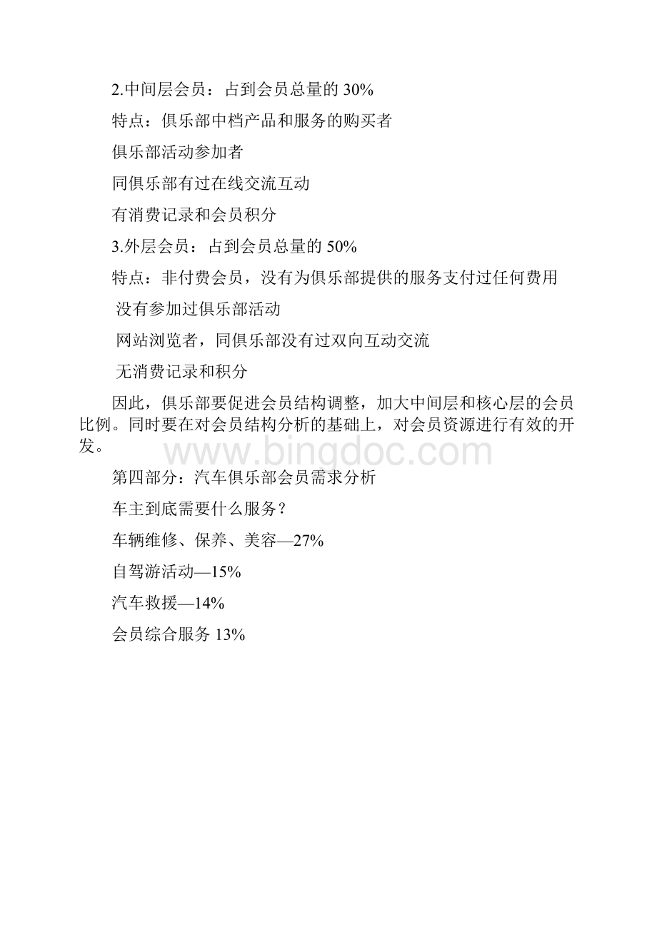 汽车俱乐部行业分析.docx_第3页