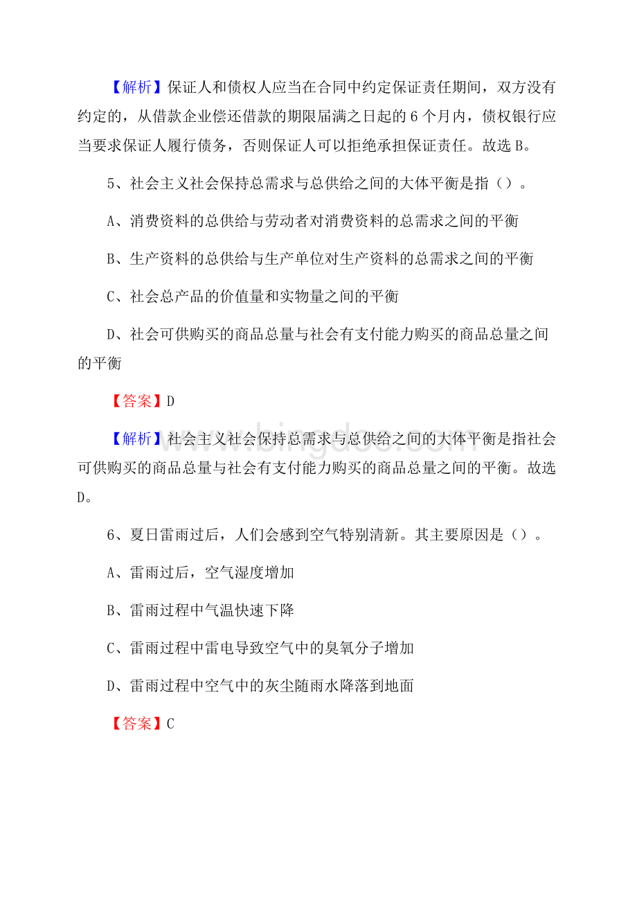 陆川县招聘警务人员试题及答案解析Word格式文档下载.docx_第3页