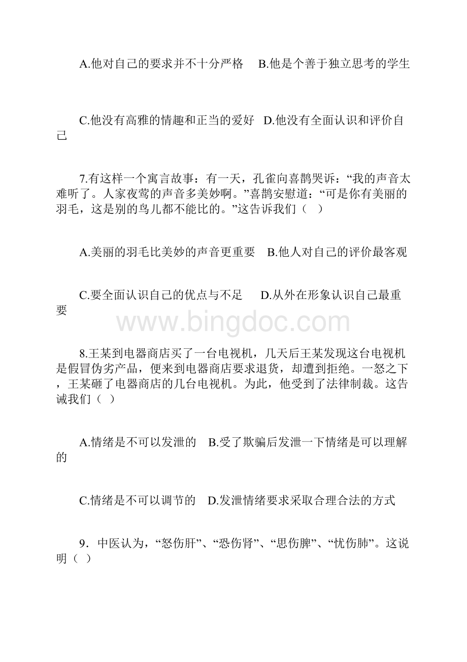 政治期末Word文件下载.docx_第3页