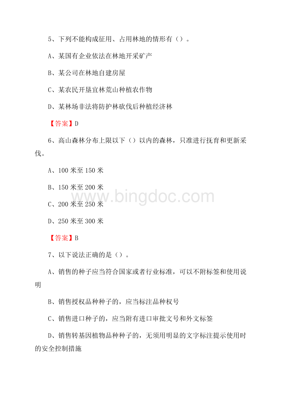 鼓楼区事业单位考试《林业基础知识》试题及答案_(002.docx_第3页