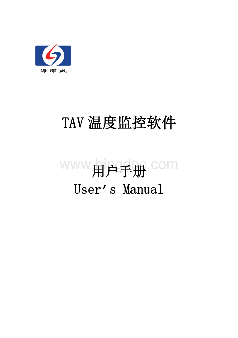 TAV温控系统用户手册Word文档下载推荐.doc