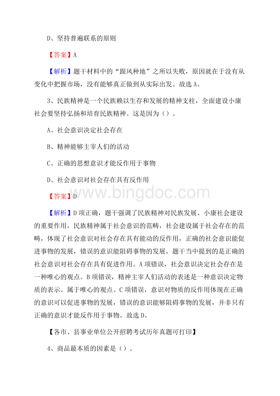 下半年安徽省滁州市凤阳县事业单位招聘考试真题及答案.docx_第2页