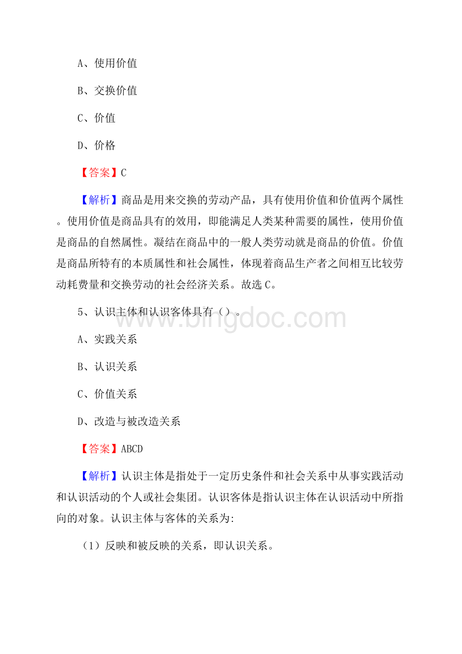 下半年安徽省滁州市凤阳县事业单位招聘考试真题及答案.docx_第3页