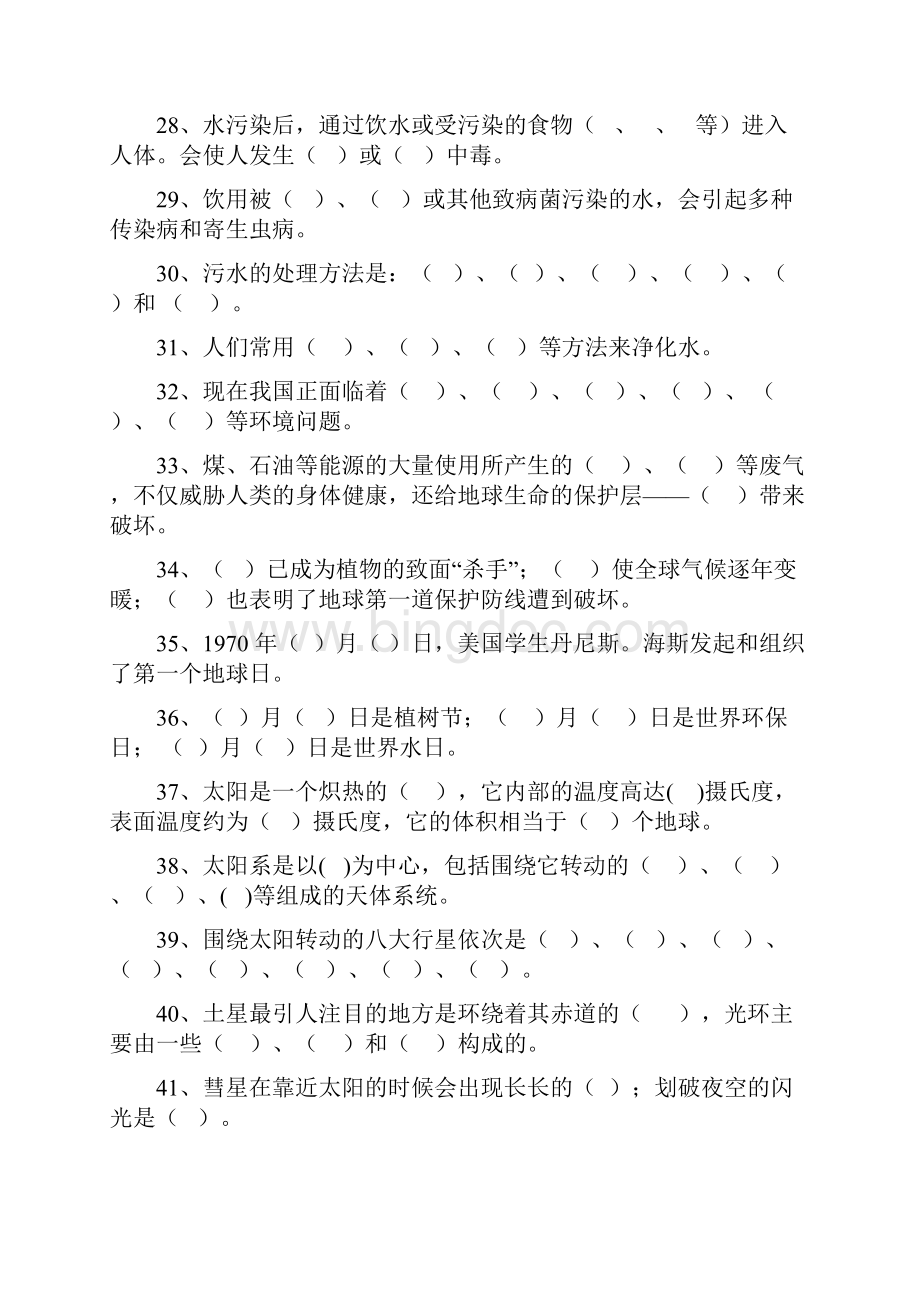 六年级科学下册复习资料文档格式.docx_第3页