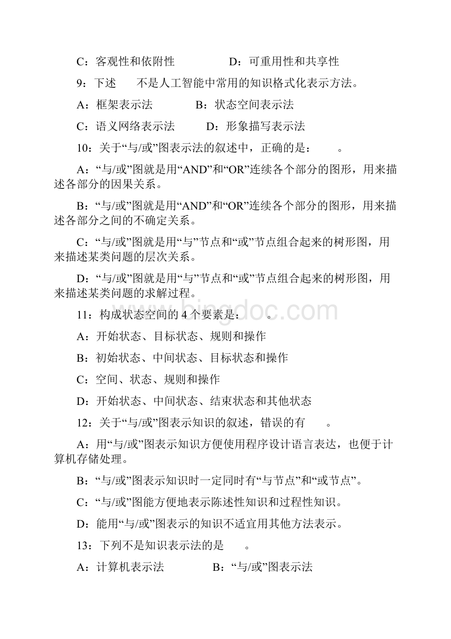 广东省信息技术等级考试试题.docx_第3页