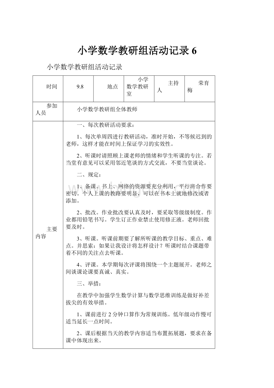 小学数学教研组活动记录6.docx_第1页