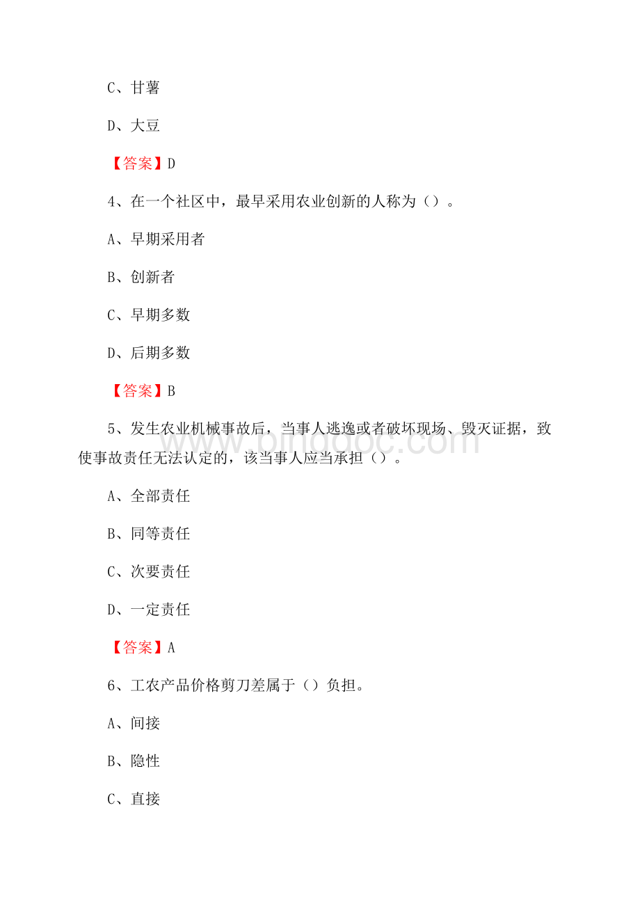 甘肃省兰州市七里河区上半年农业系统招聘试题《农业技术推广》Word下载.docx_第2页