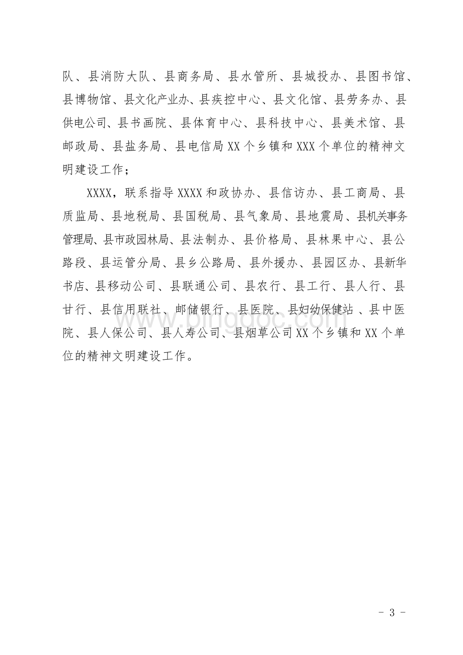 文明委主任分工和文明委成员单位工作职责.docx_第3页