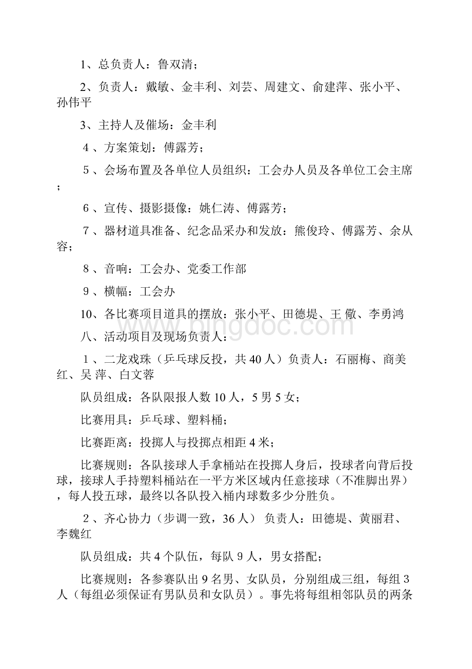 必备趣味运动会方案集合5篇.docx_第2页