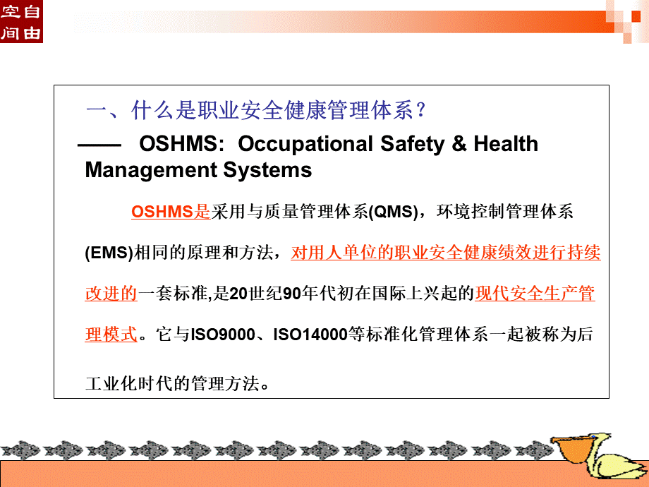 企业班组长安全管理培训.ppt_第2页