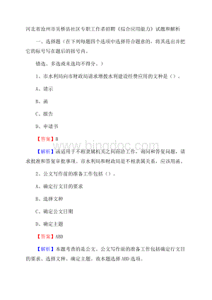 河北省沧州市吴桥县社区专职工作者招聘《综合应用能力》试题和解析Word格式.docx