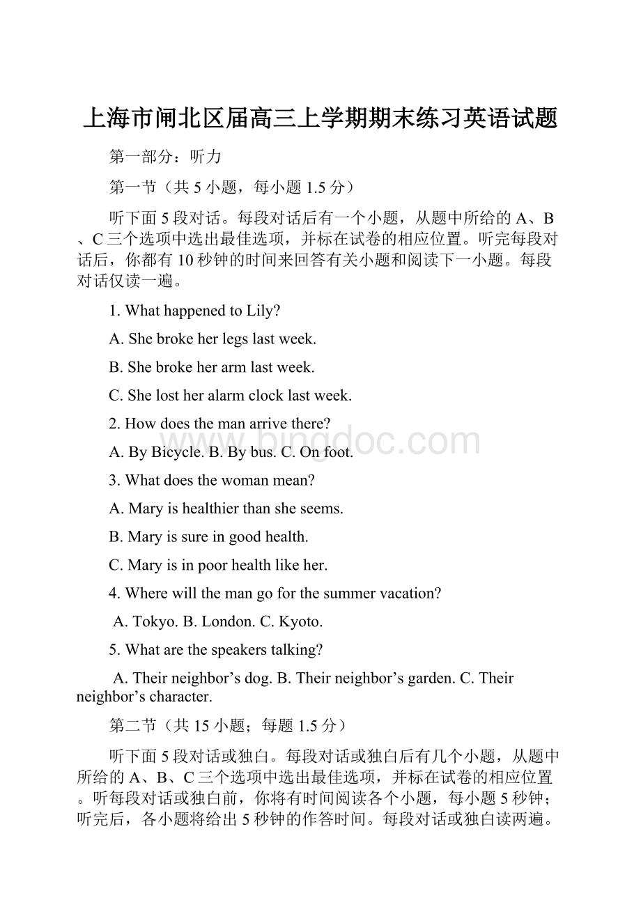 上海市闸北区届高三上学期期末练习英语试题文档格式.docx