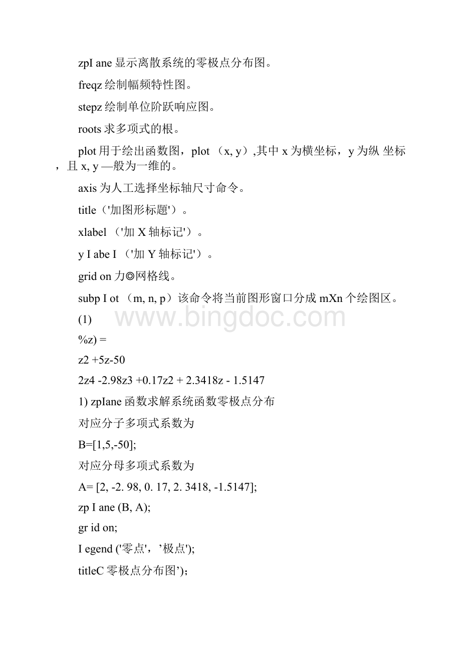 判断系统稳定性Word格式.docx_第3页