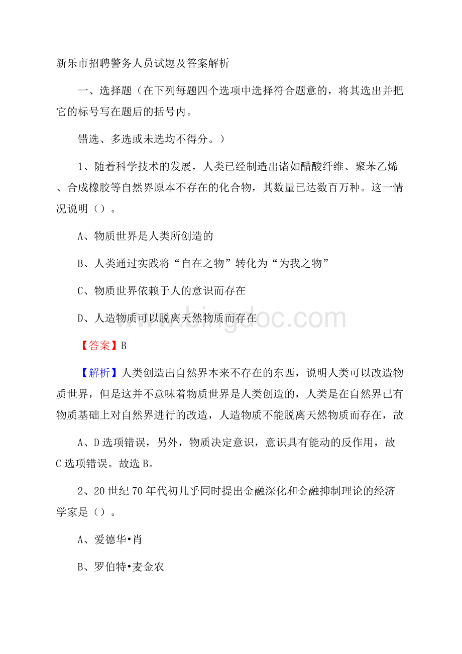 新乐市招聘警务人员试题及答案解析.docx_第1页