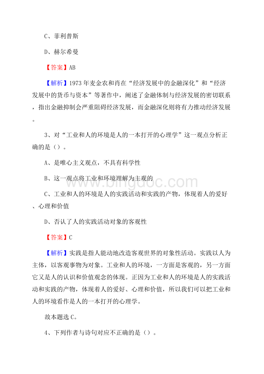 新乐市招聘警务人员试题及答案解析.docx_第2页