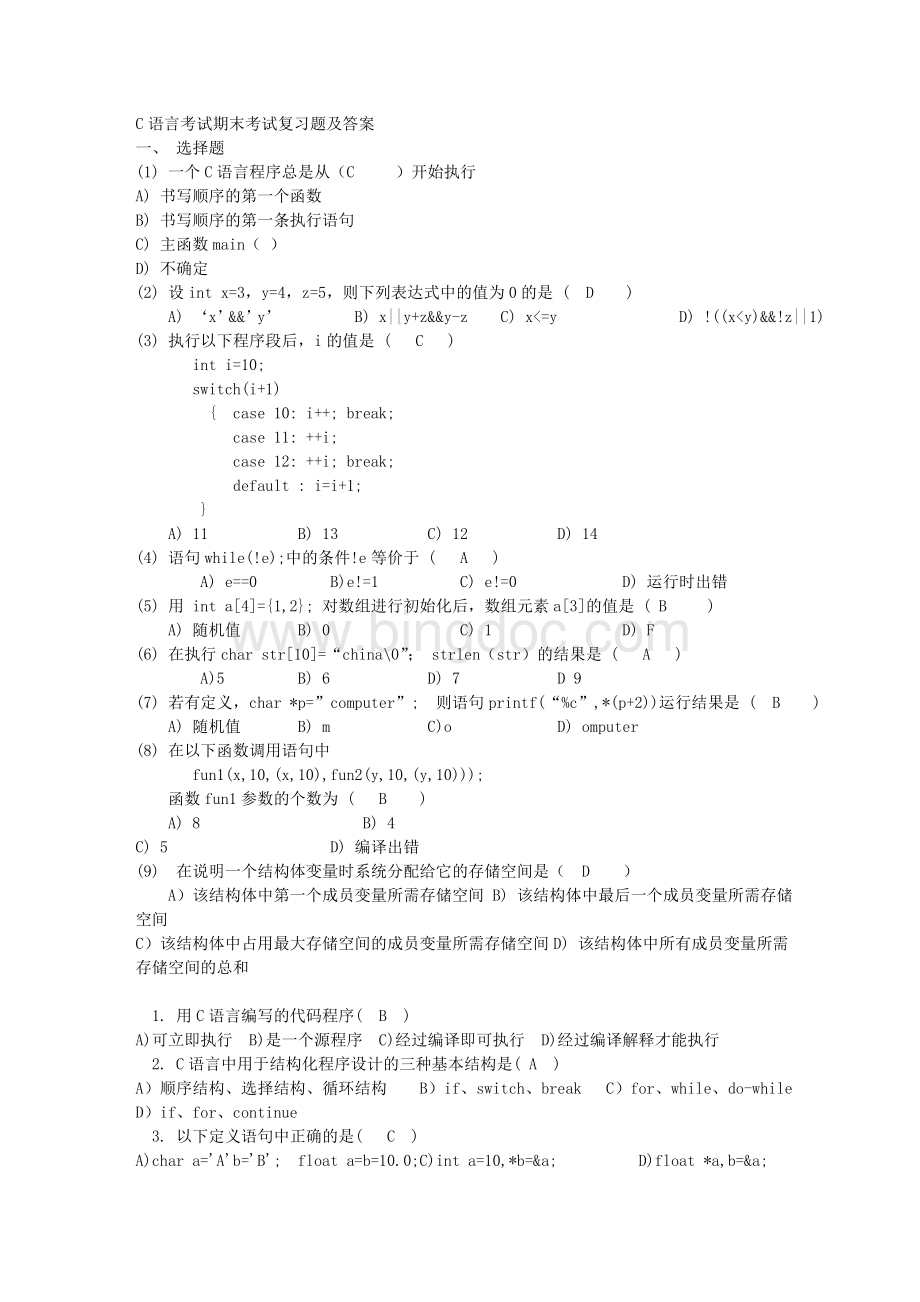 C语言程序设计期末考试复习题及答案.doc_第1页