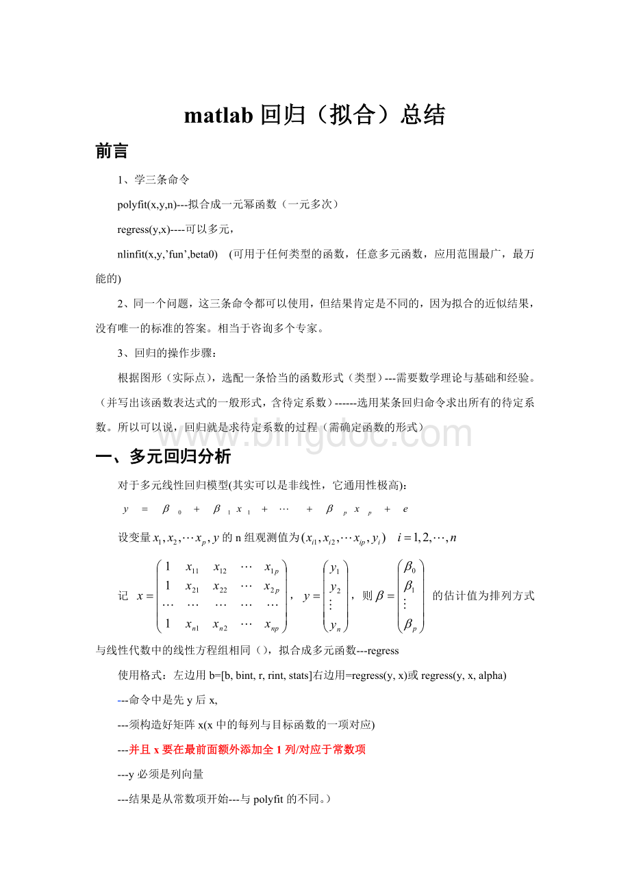 多元回归程序MATLAB程序Word下载.doc_第1页