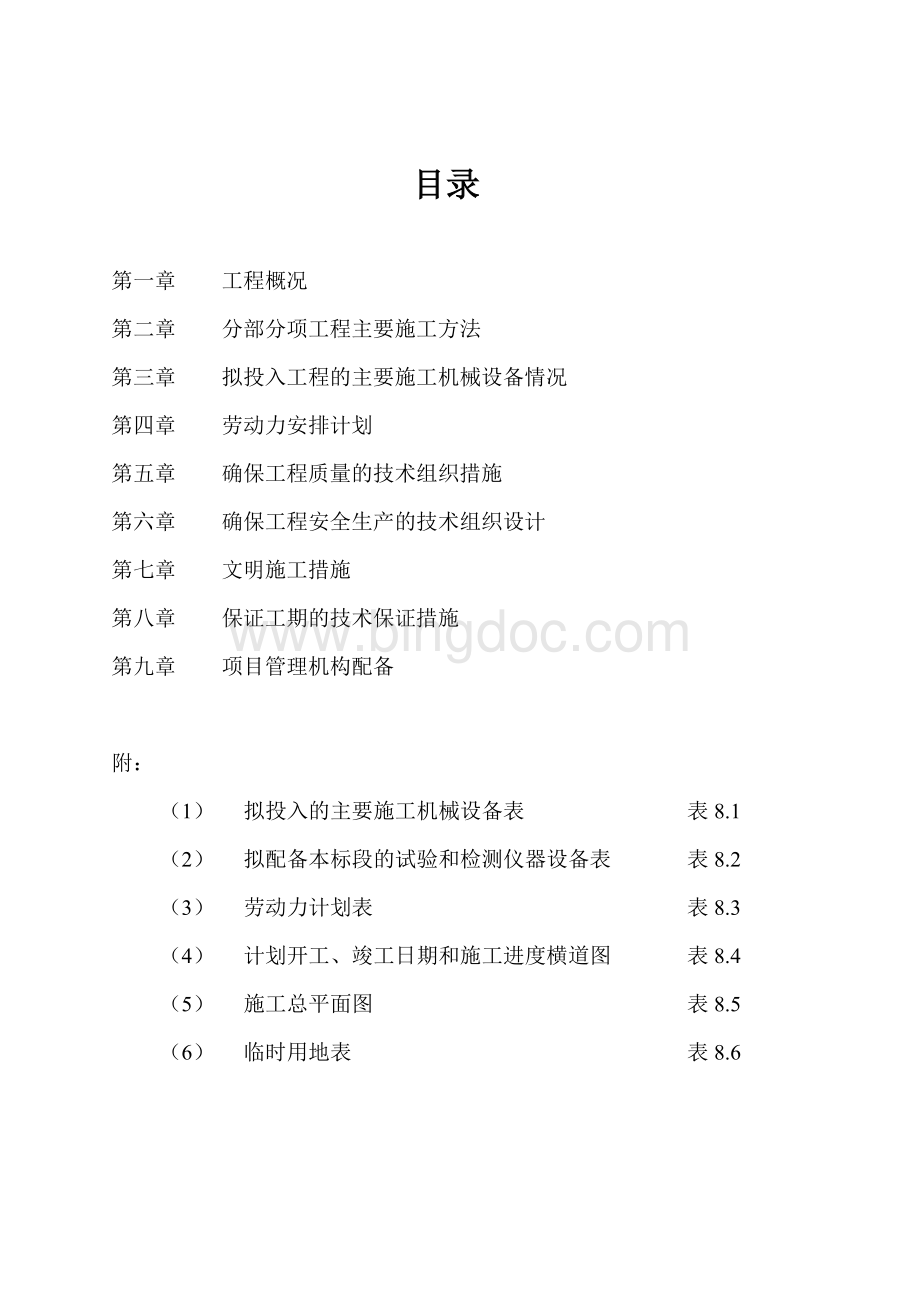 道路及管网施工方案范本1.doc_第2页