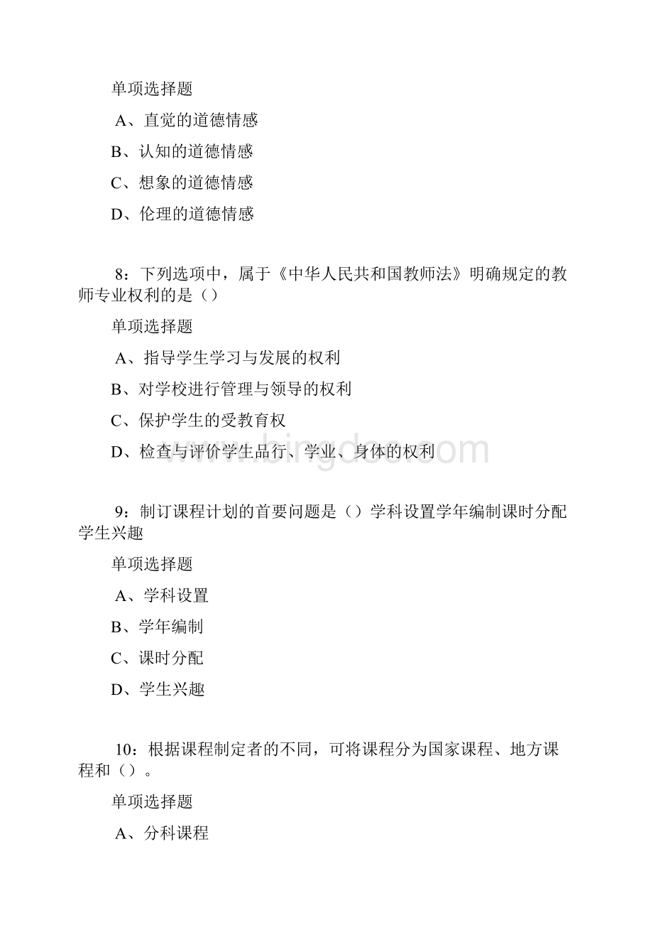 大厂中学教师招聘考试真题及答案解析Word版文档格式.docx_第3页