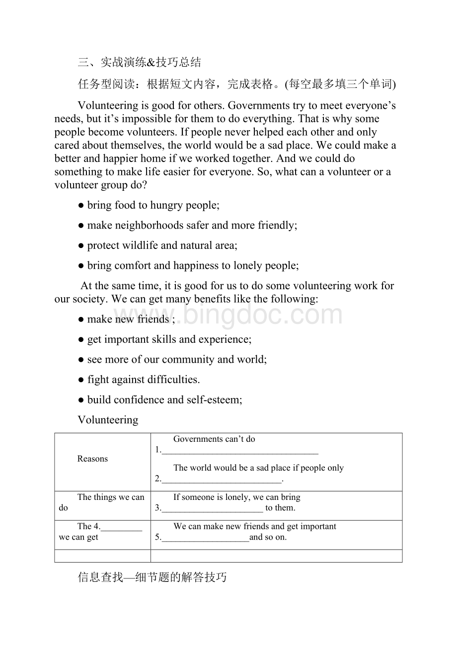 初中英语任务型阅读做题技巧及练习集锦文档格式.docx_第2页