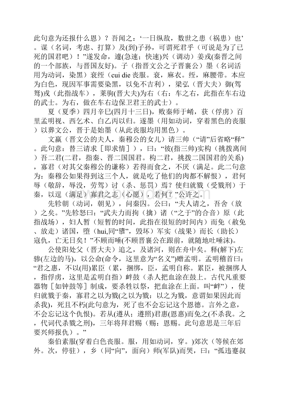 秦晋崤之战原文+翻译+知识解析.docx_第3页