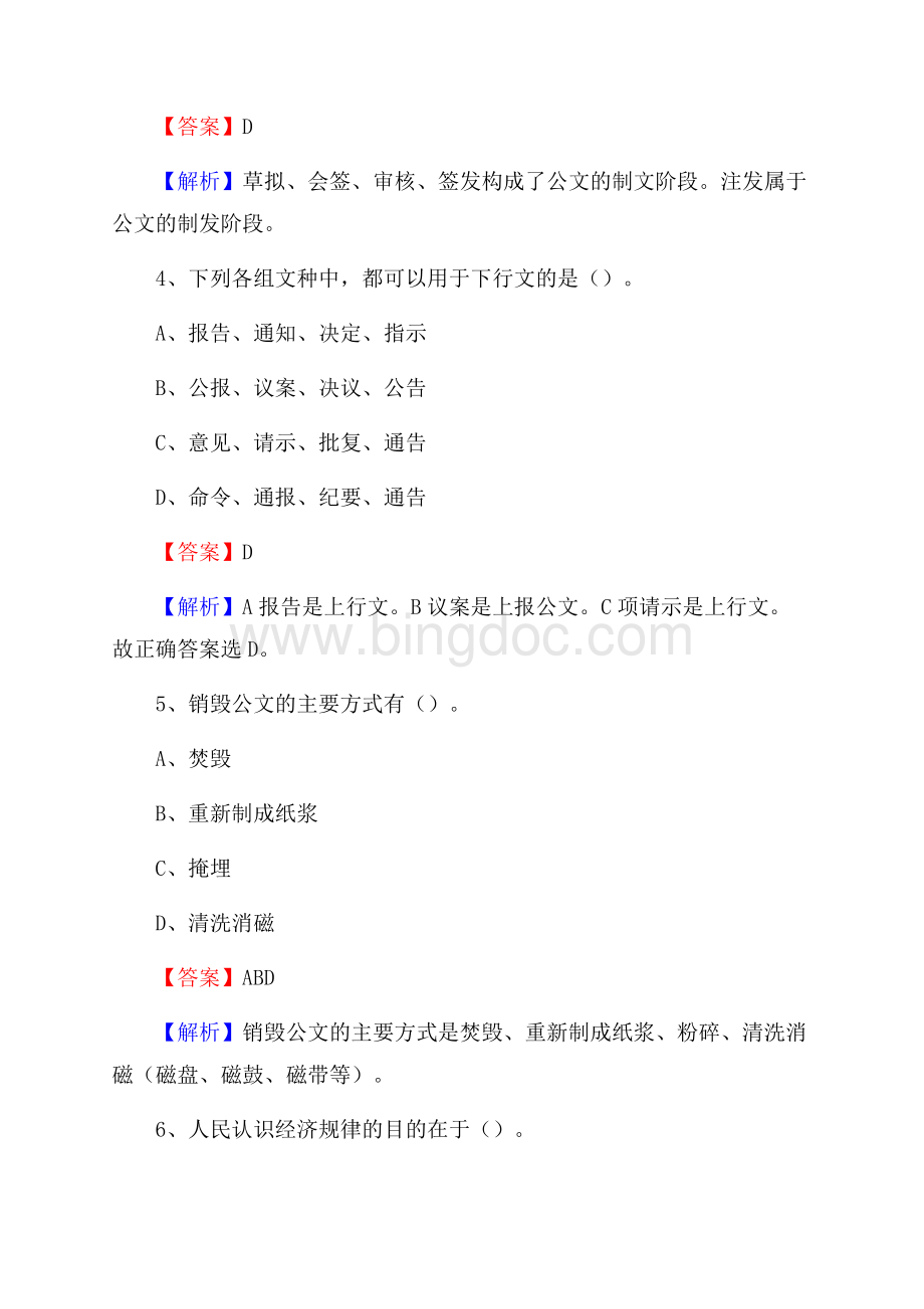 下半年山西省临汾市古县移动公司招聘试题及解析Word格式.docx_第3页