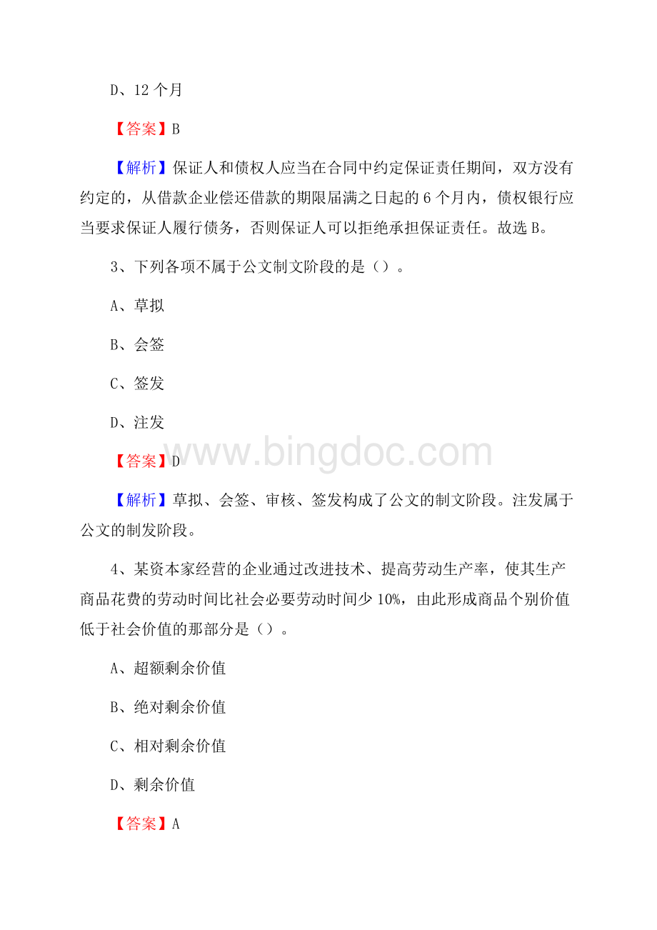 重庆市南川区农业银行考试真题及答案.docx_第2页