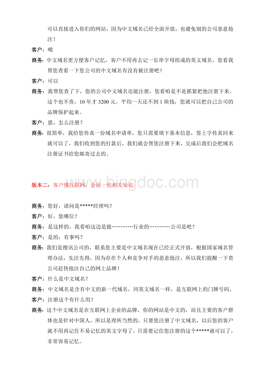 中文域名销售话术新.doc_第2页