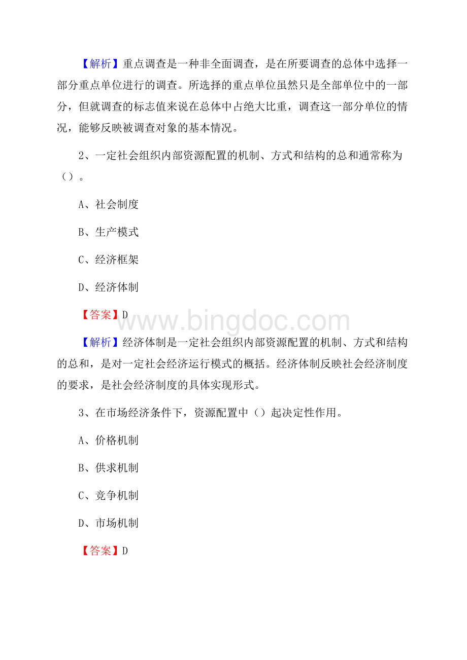 尖扎县事业单位招聘考试《会计操作实务》真题库及答案含解析Word文档格式.docx_第2页