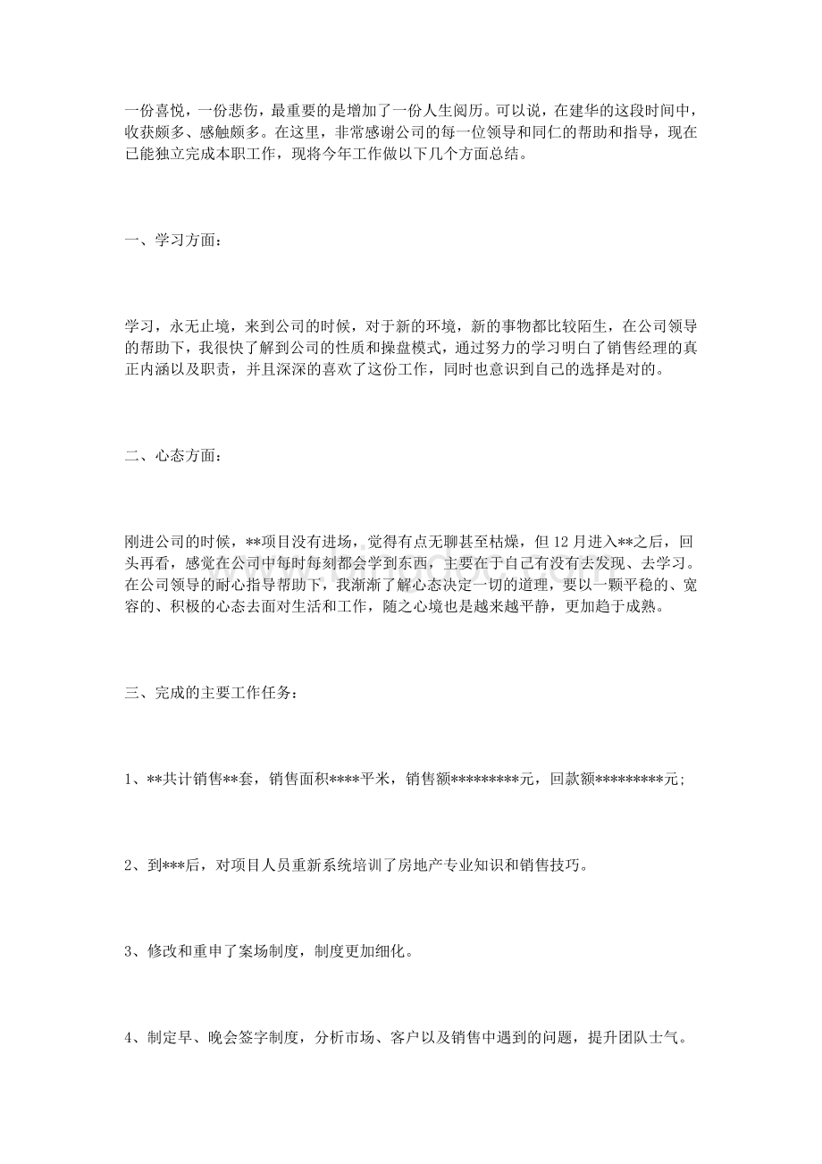 销售助理述职报告Word文档格式.doc_第2页