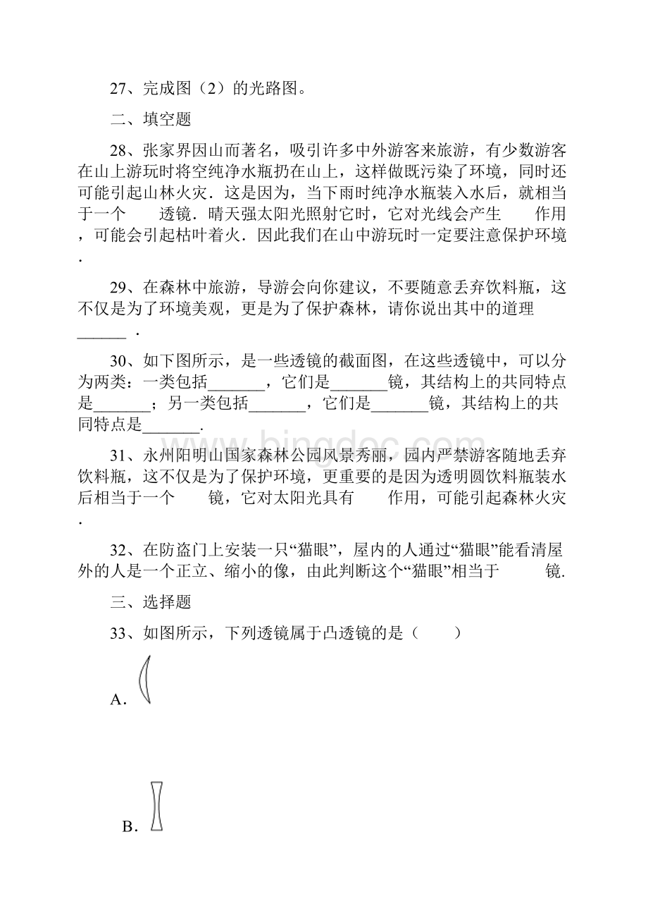 人教版八年级上学期物理 51《透镜》练习语文.docx_第3页