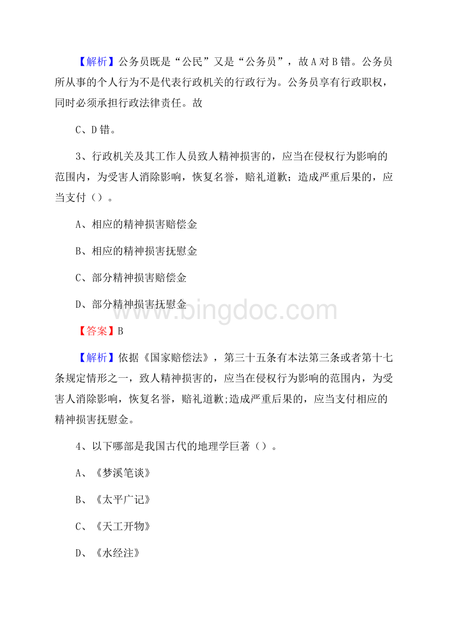 上半年宽城区事业单位A类《综合应用能力》试题及答案.docx_第2页