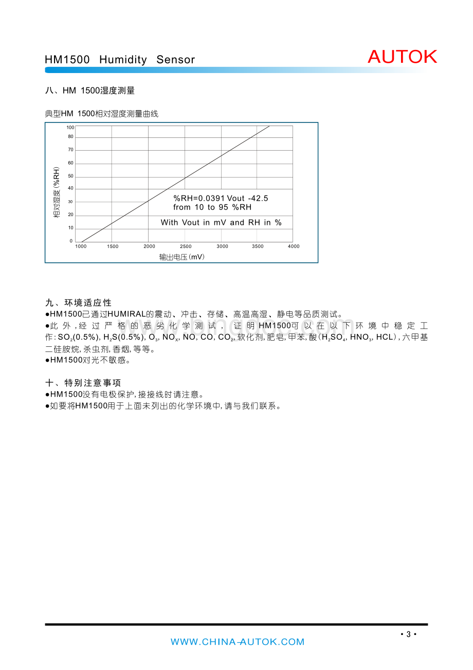 HM湿度传感器使用说明书_.pdf_第3页
