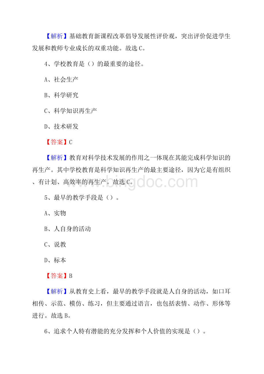 福建省建宁县第二中学教师招聘考试和解析.docx_第3页