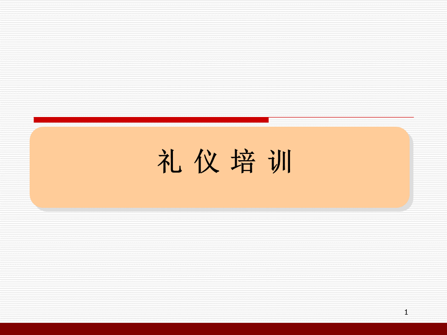 礼仪培训李淑玲.ppt