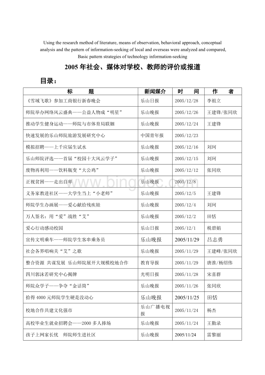 高定价社会Word格式文档下载.doc