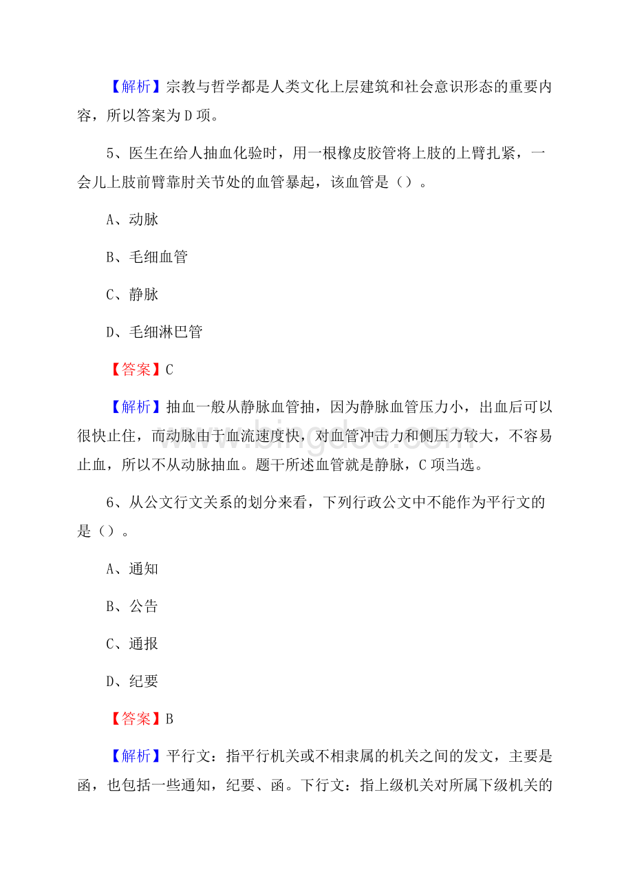 南山区公共资源交易中心招聘人员招聘试题及答案解析_1749Word下载.docx_第3页