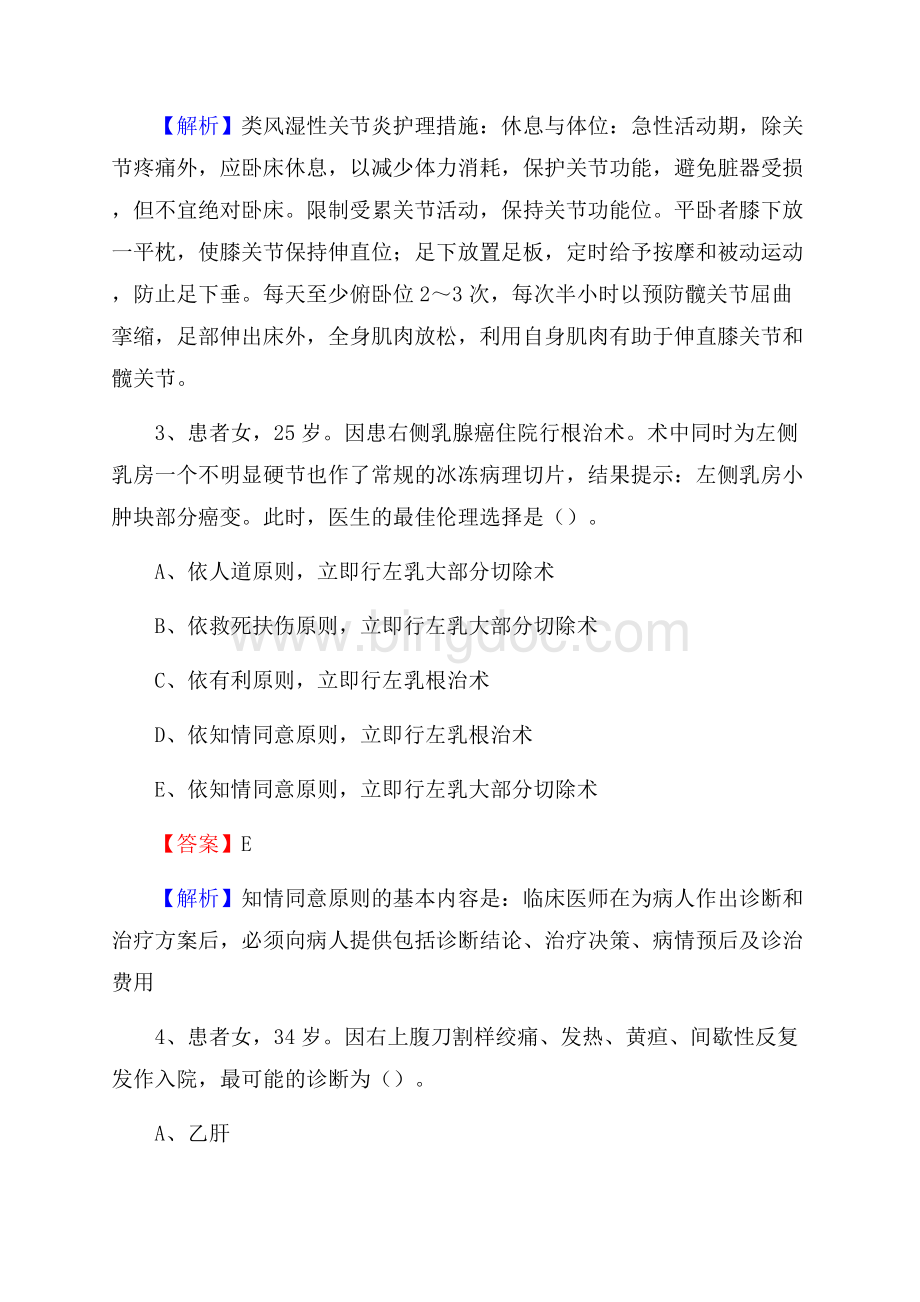 淄博市沂源县(卫生类)招聘考试《护理学》试卷Word文档格式.docx_第2页