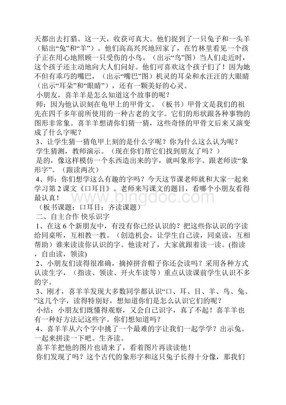 赛课《口耳目》教学设计详案和反思.docx_第2页