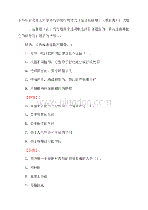 下半年青岛理工大学琴岛学院招聘考试《综合基础知识(教育类)》试题.docx